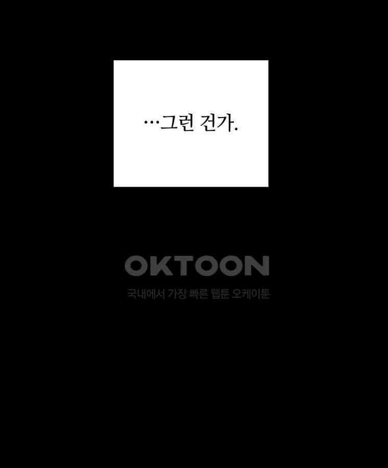 이클립스 [카카페] 2부 19． 불과 피(11) 76
