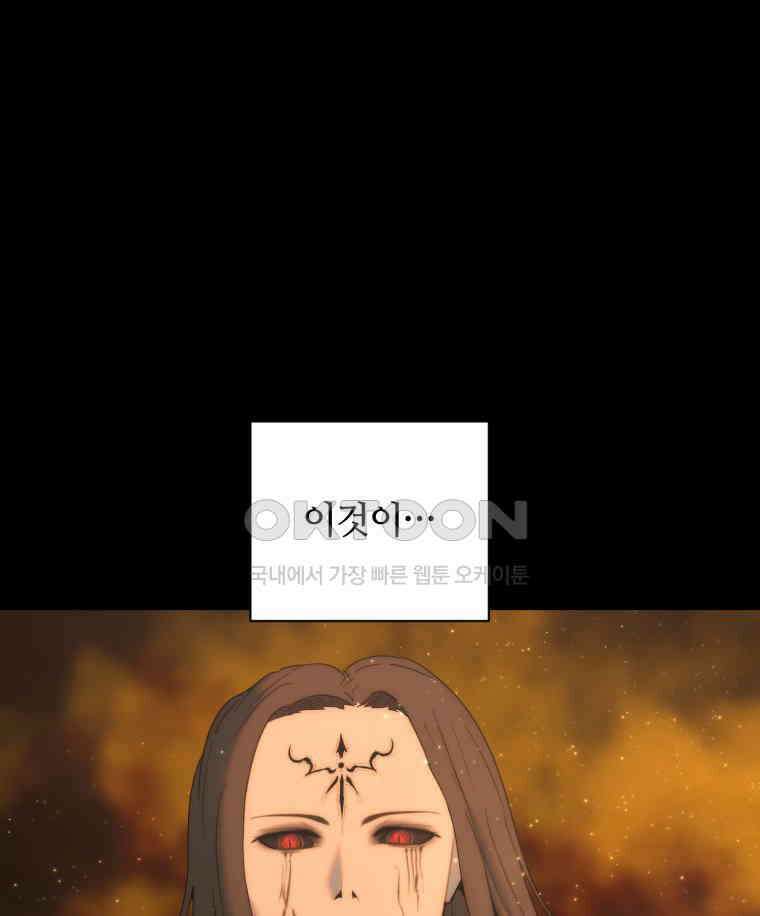 이클립스 [카카페] 2부 19． 불과 피(11) 77