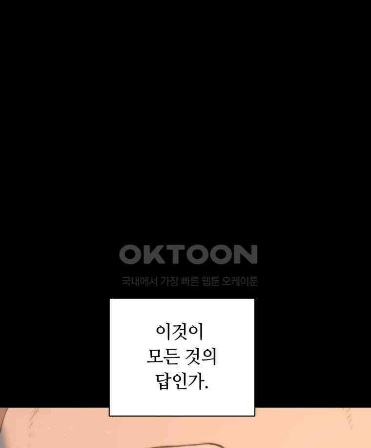 이클립스 [카카페] 2부 19． 불과 피(11) 85