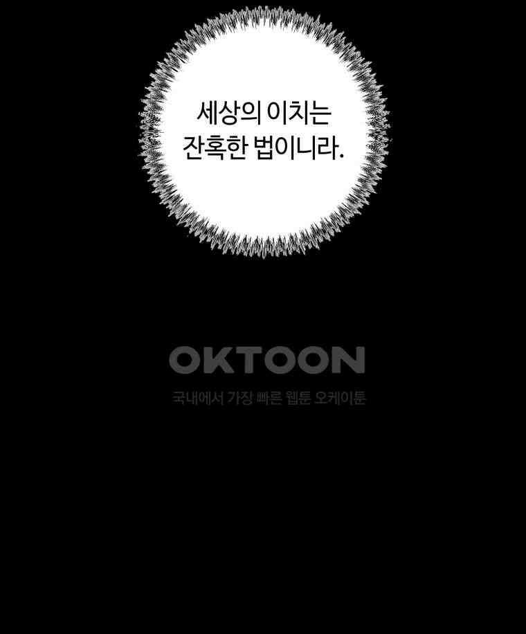 이클립스 [카카페] 2부 19． 불과 피(11) 91