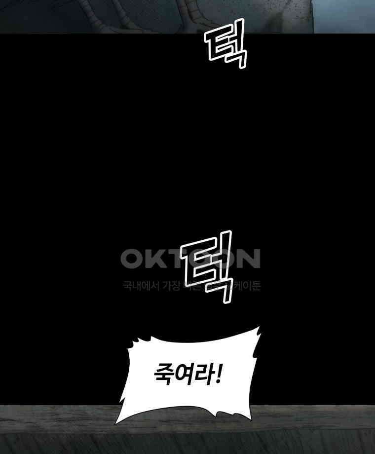 이클립스 [카카페] 2부 19． 불과 피(11) 96