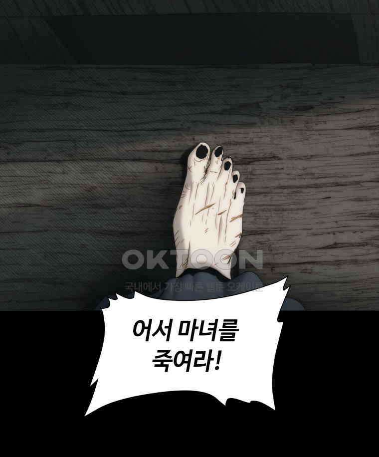 이클립스 [카카페] 2부 19． 불과 피(11) 97