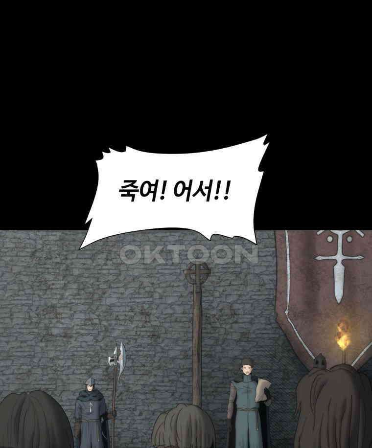 이클립스 [카카페] 2부 19． 불과 피(11) 98