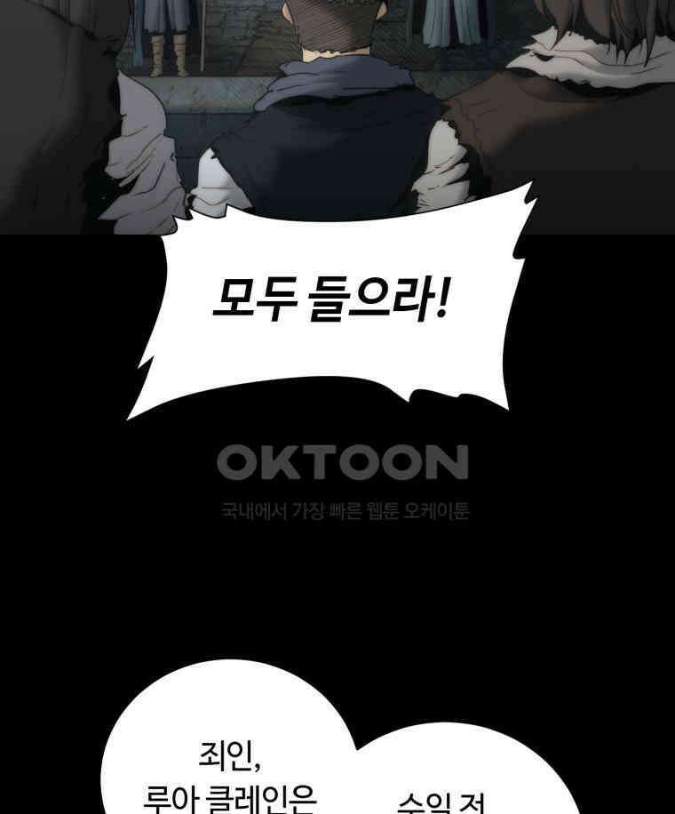 이클립스 [카카페] 2부 19． 불과 피(11) 99