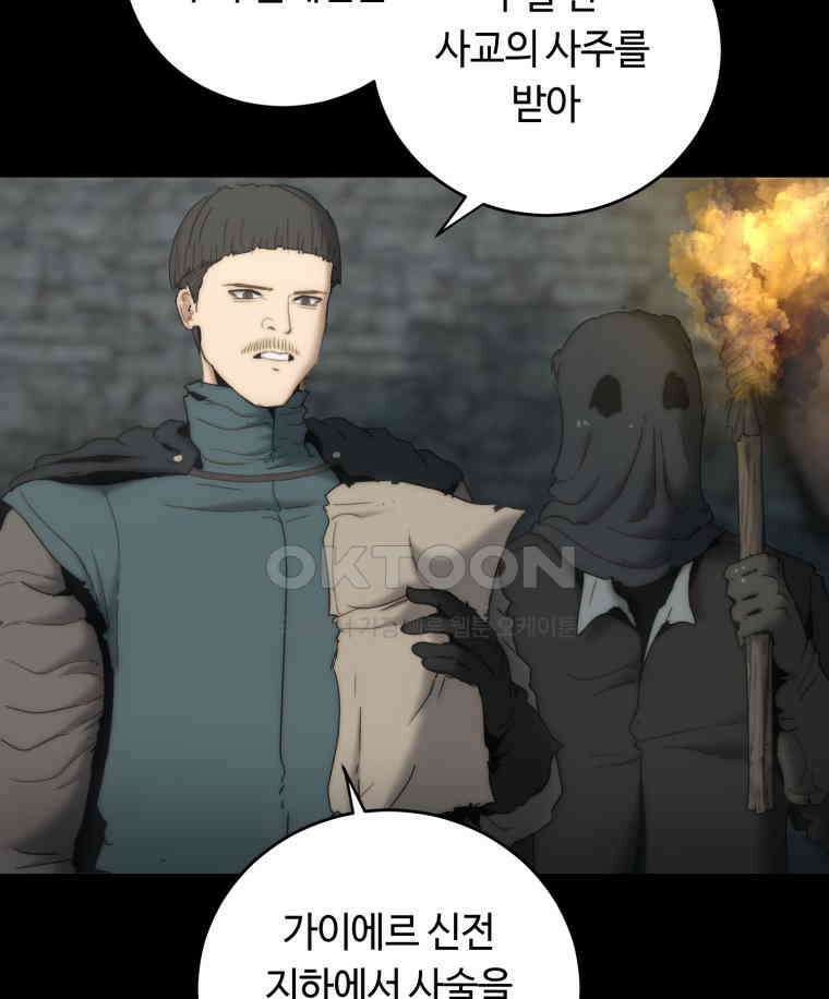 이클립스 [카카페] 2부 19． 불과 피(11) 100
