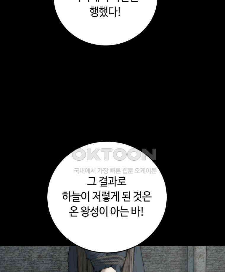 이클립스 [카카페] 2부 19． 불과 피(11) 101