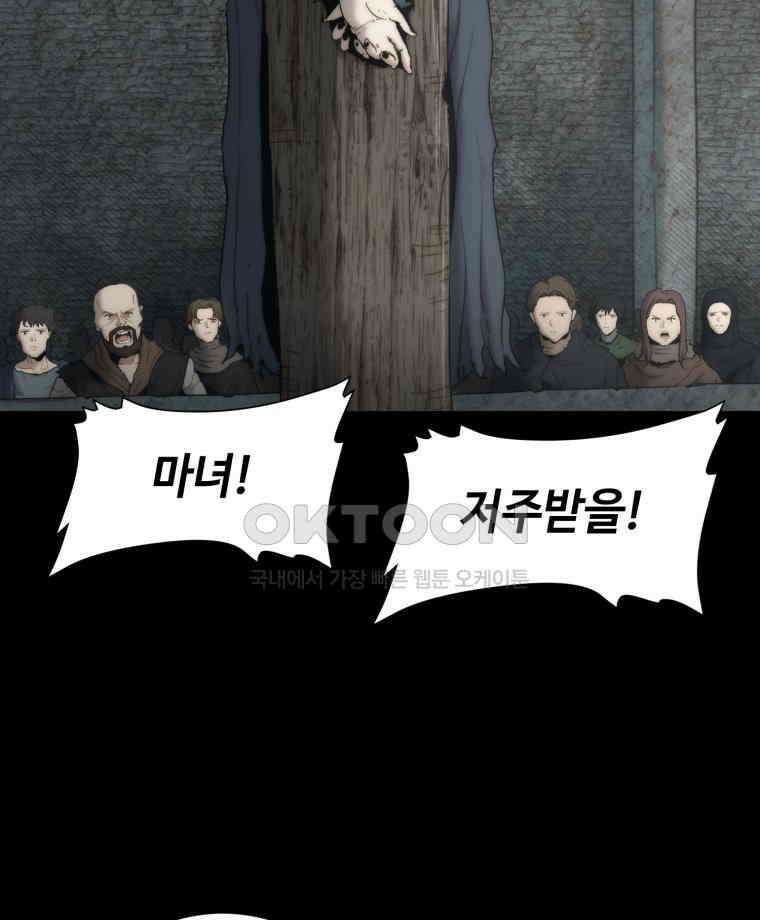 이클립스 [카카페] 2부 19． 불과 피(11) 102