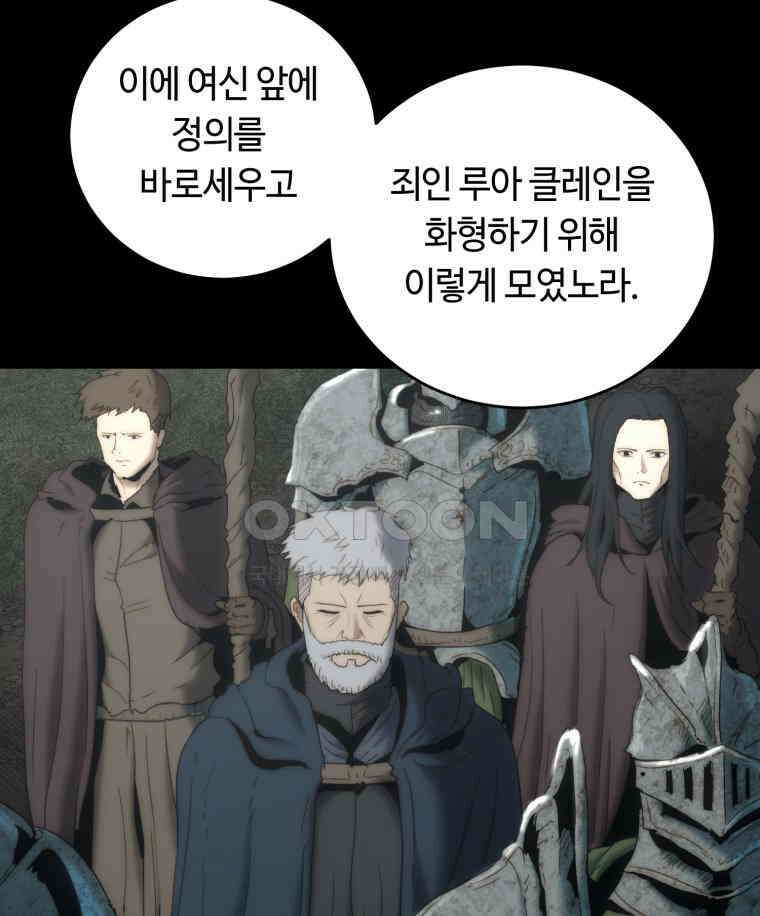 이클립스 [카카페] 2부 19． 불과 피(11) 103