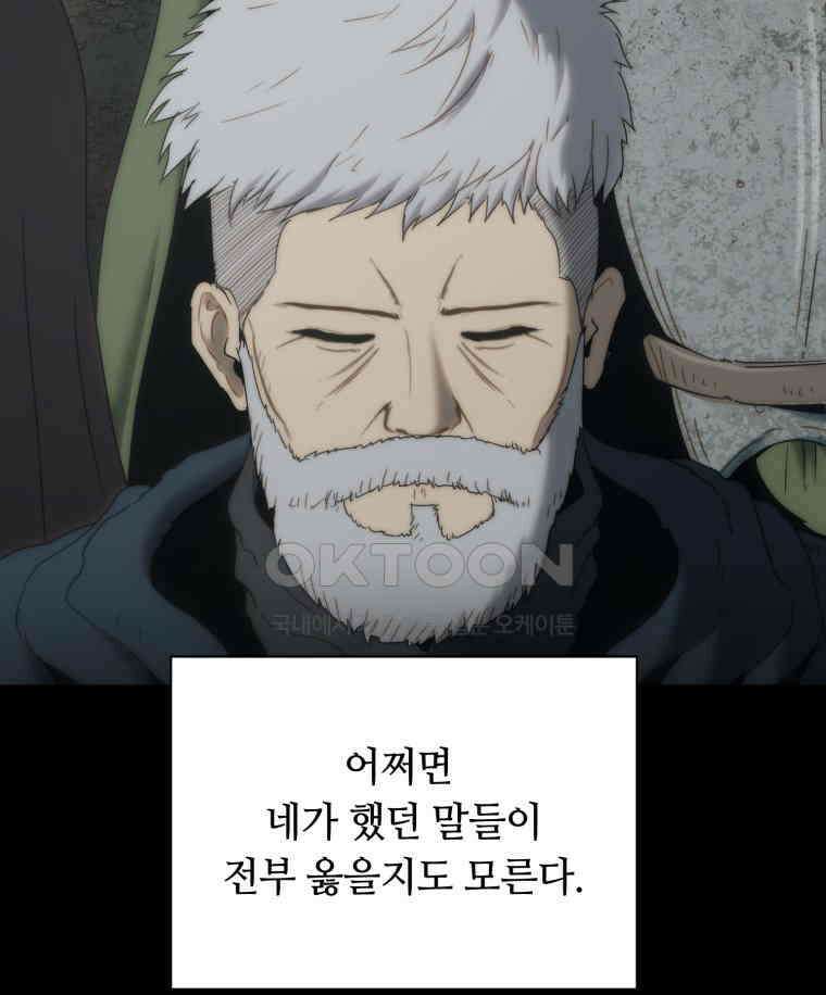이클립스 [카카페] 2부 19． 불과 피(11) 105
