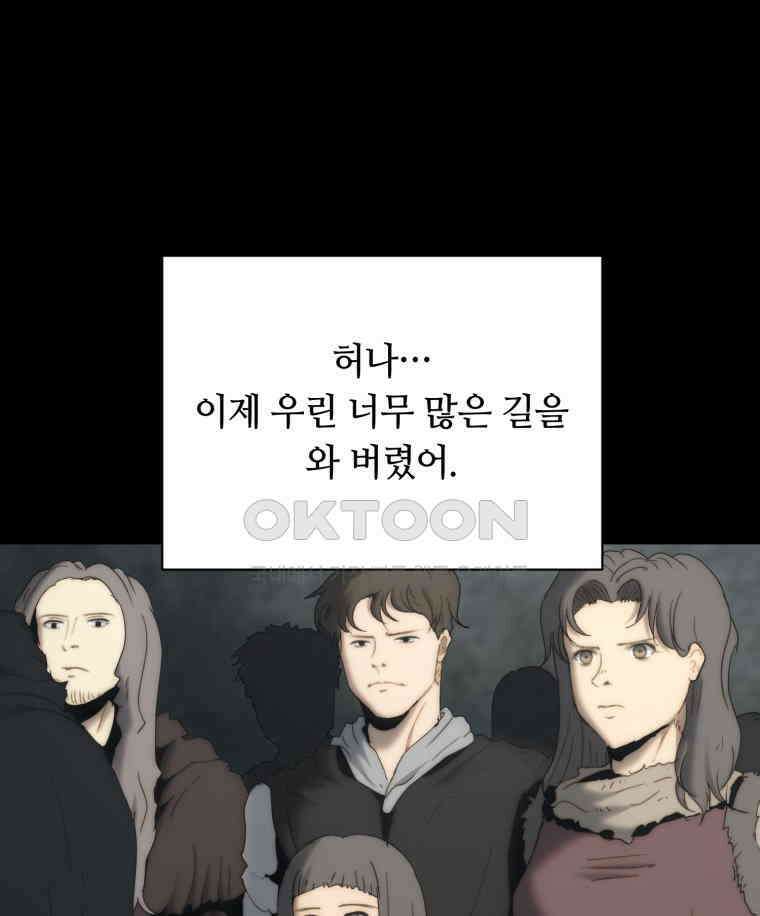이클립스 [카카페] 2부 19． 불과 피(11) 106