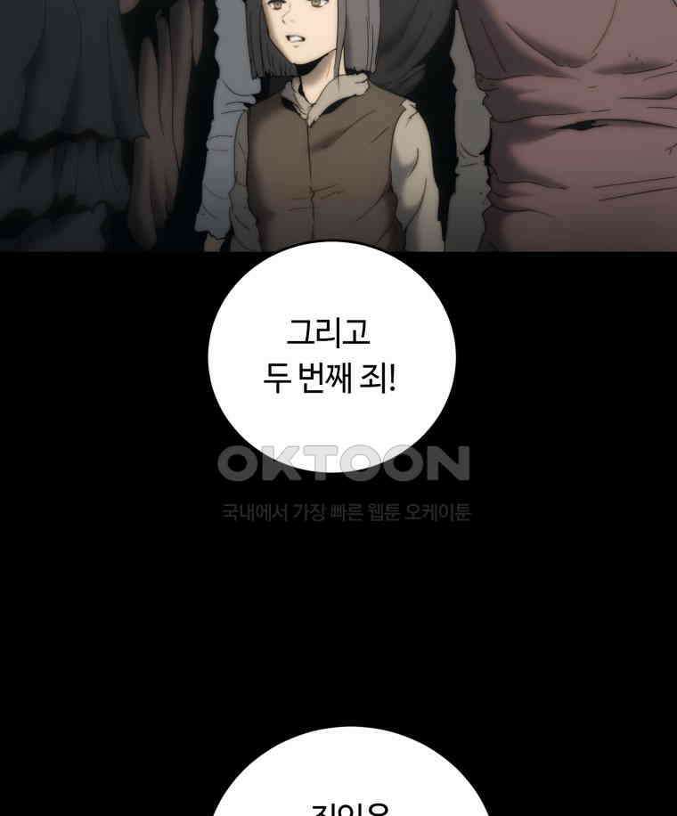 이클립스 [카카페] 2부 19． 불과 피(11) 107
