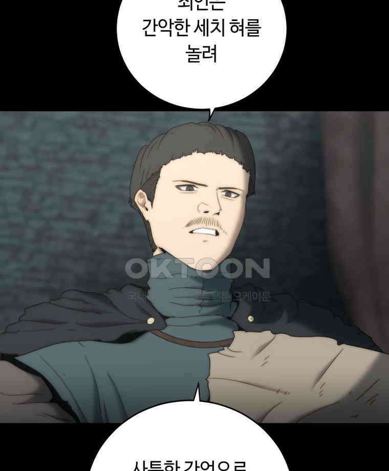 이클립스 [카카페] 2부 19． 불과 피(11) 108