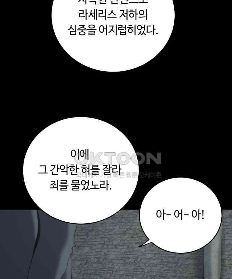 이클립스 [카카페] 2부 19． 불과 피(11) 109
