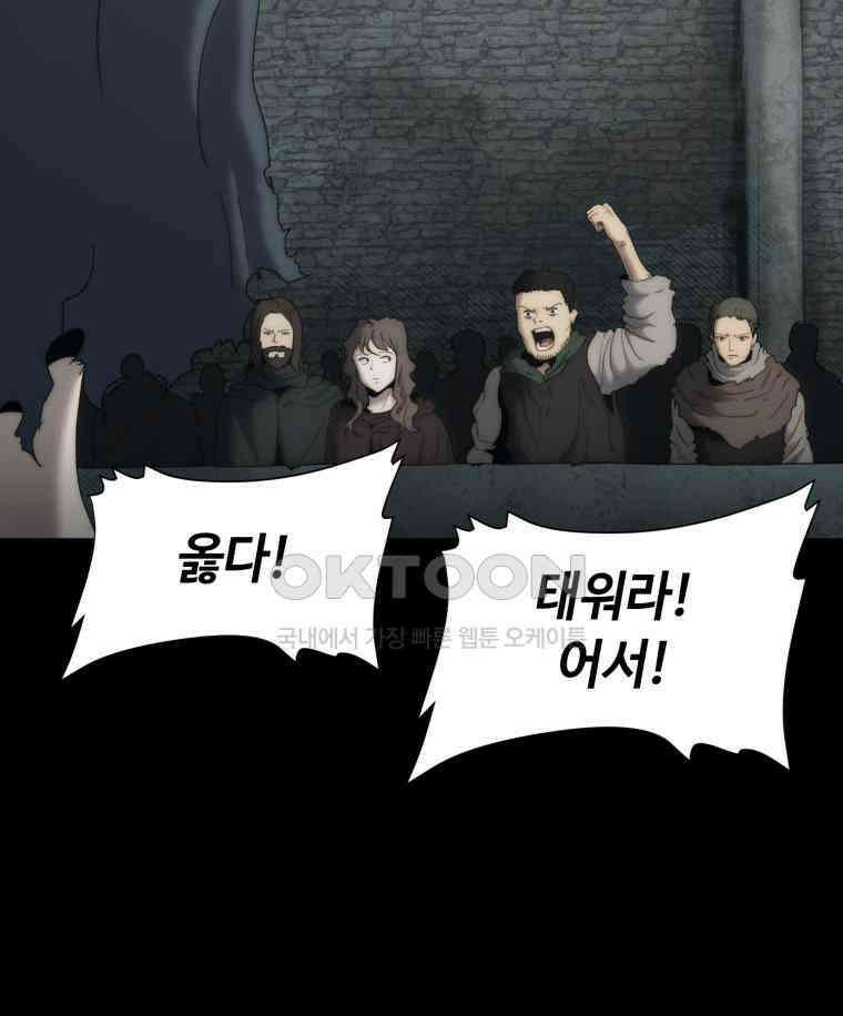 이클립스 [카카페] 2부 19． 불과 피(11) 110
