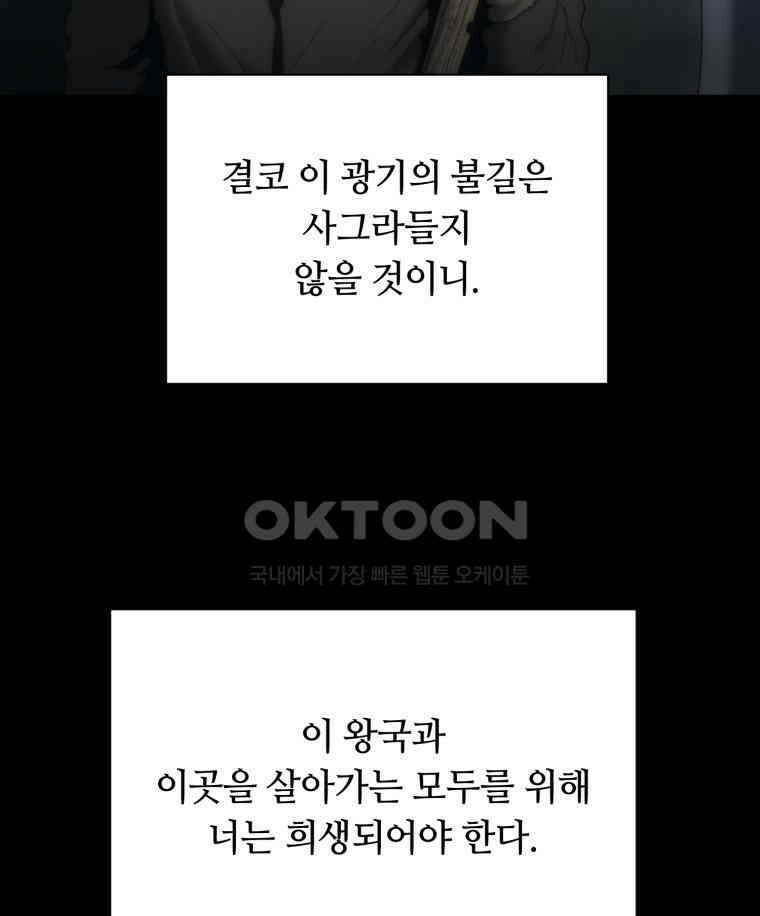 이클립스 [카카페] 2부 19． 불과 피(11) 112