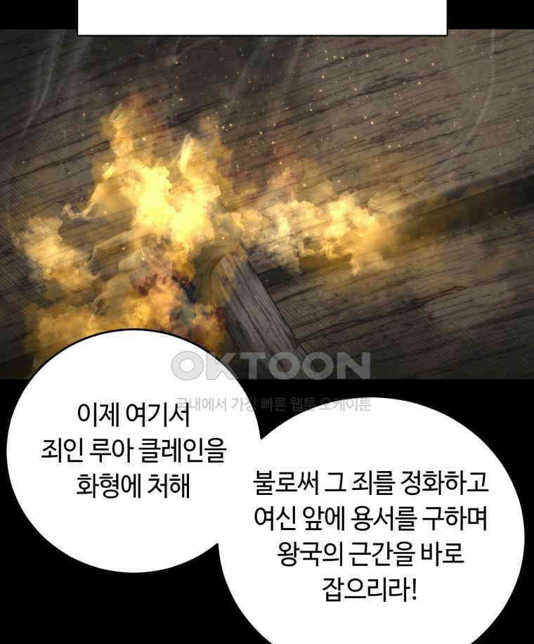 이클립스 [카카페] 2부 19． 불과 피(11) 113