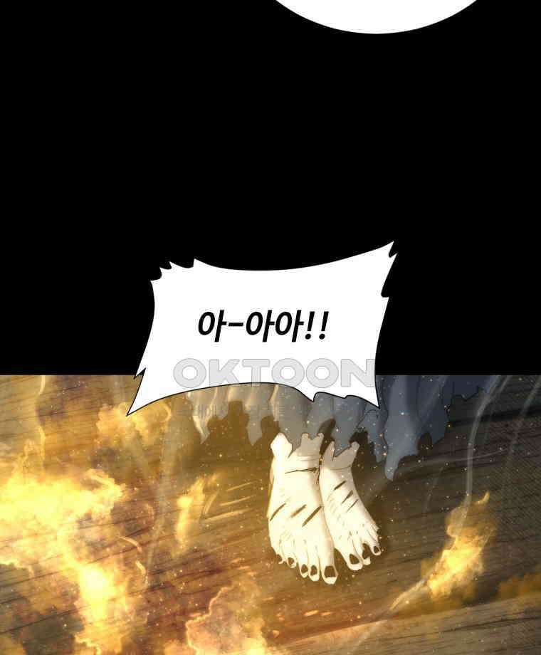 이클립스 [카카페] 2부 19． 불과 피(11) 114