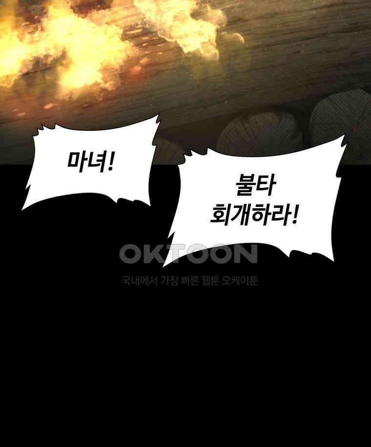 이클립스 [카카페] 2부 19． 불과 피(11) 115