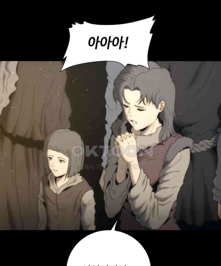 이클립스 [카카페] 2부 19． 불과 피(11) 116
