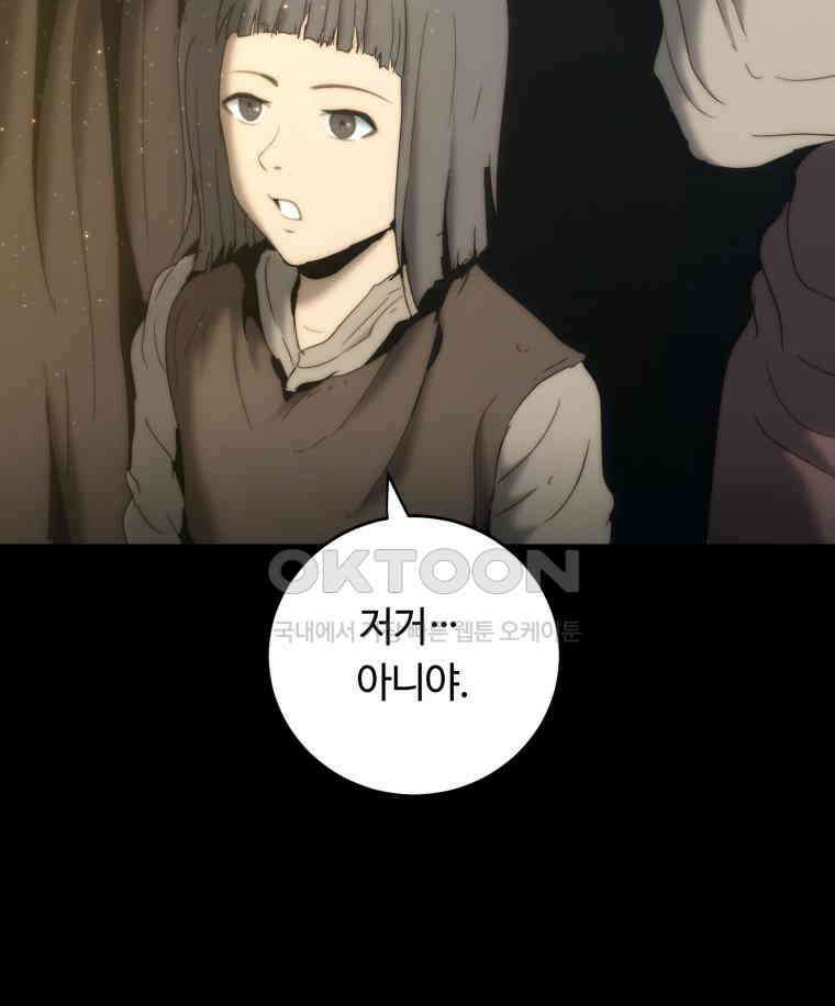 이클립스 [카카페] 2부 19． 불과 피(11) 118