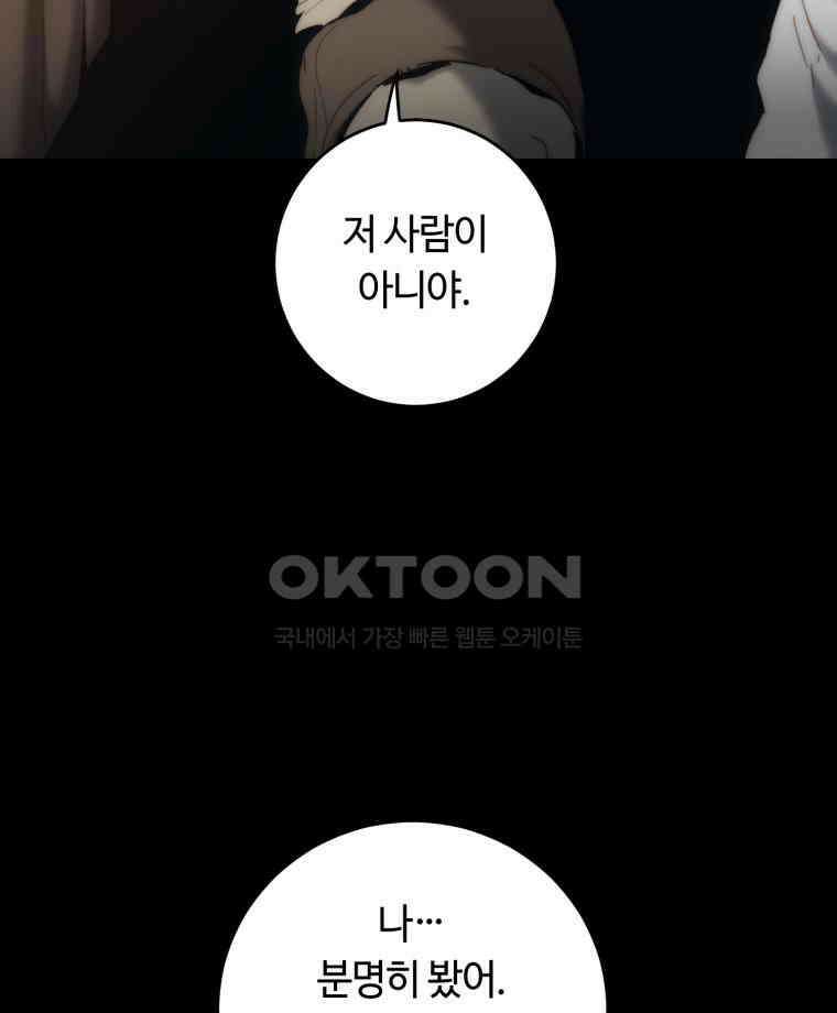 이클립스 [카카페] 2부 19． 불과 피(11) 120