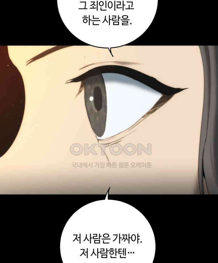 이클립스 [카카페] 2부 19． 불과 피(11) 121