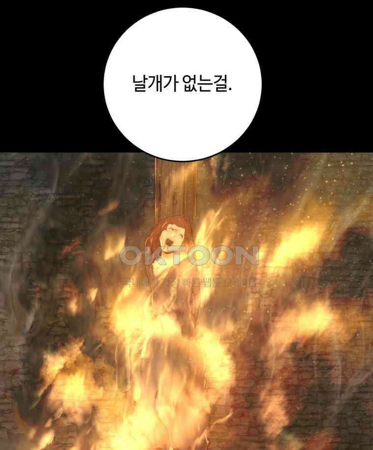 이클립스 [카카페] 2부 19． 불과 피(11) 123