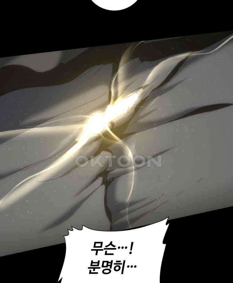 이클립스 [카카페] 2부 19． 불과 피(11) 132