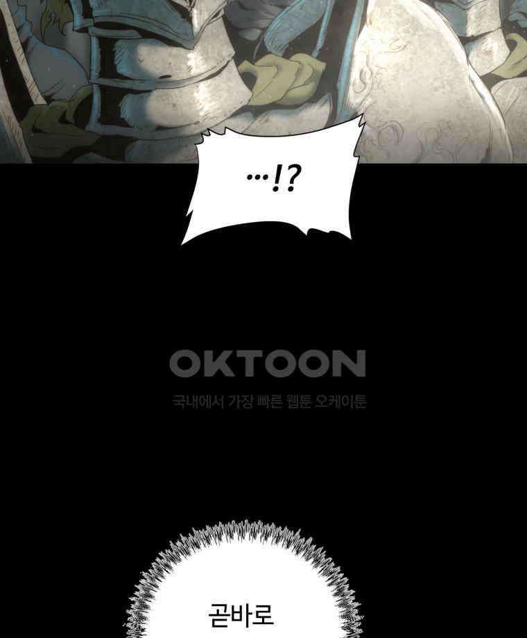 이클립스 [카카페] 2부 19． 불과 피(11) 138