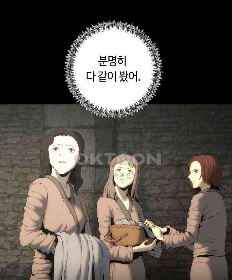 이클립스 [카카페] 2부 19． 불과 피(11) 140