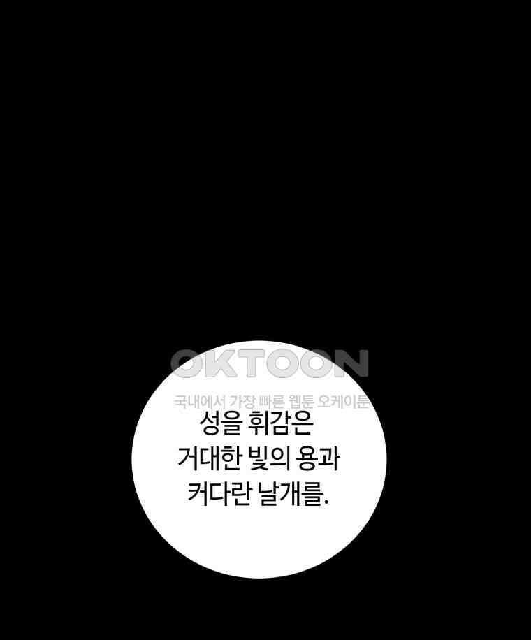 이클립스 [카카페] 2부 19． 불과 피(11) 149