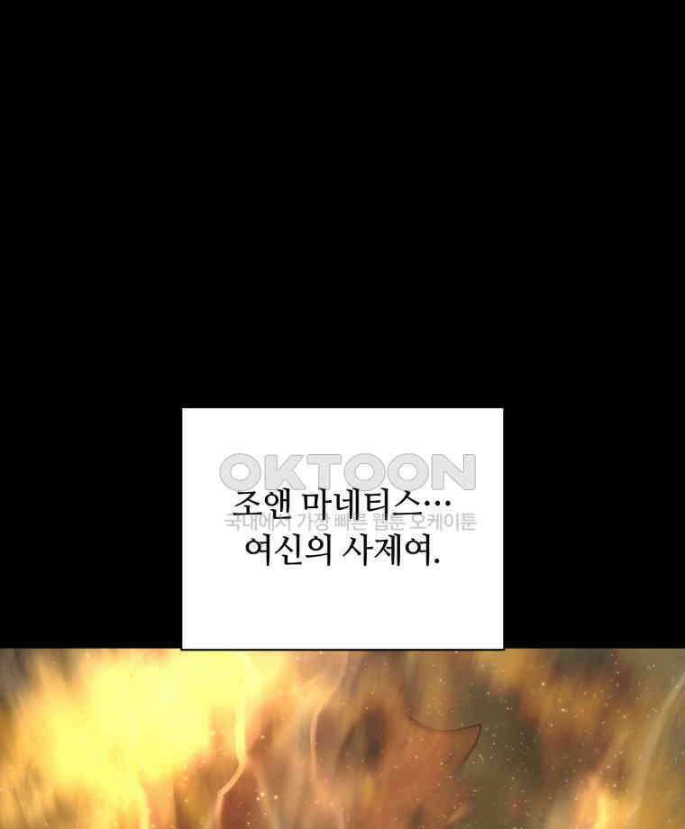 이클립스 [카카페] 2부 19． 불과 피(11) 150