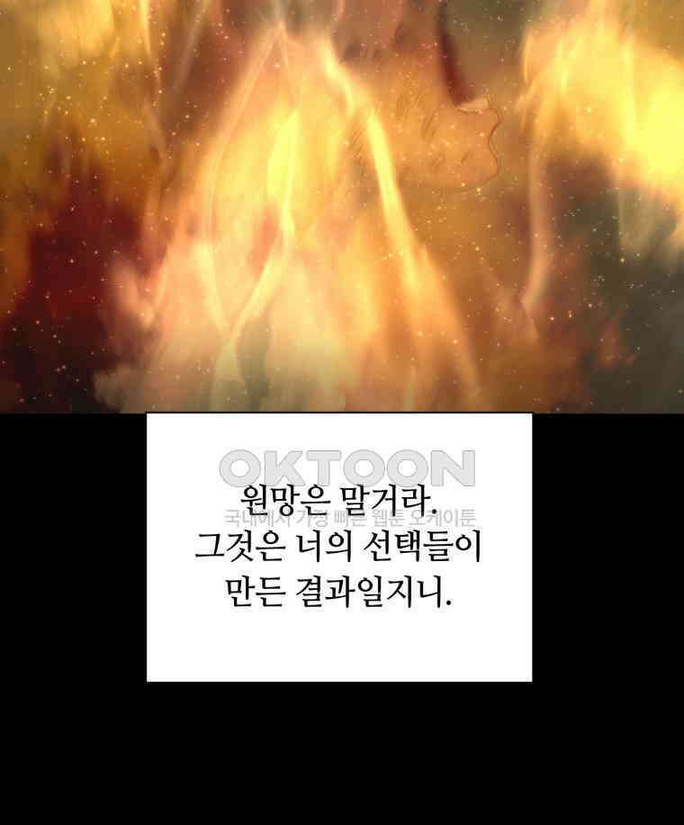 이클립스 [카카페] 2부 19． 불과 피(11) 151