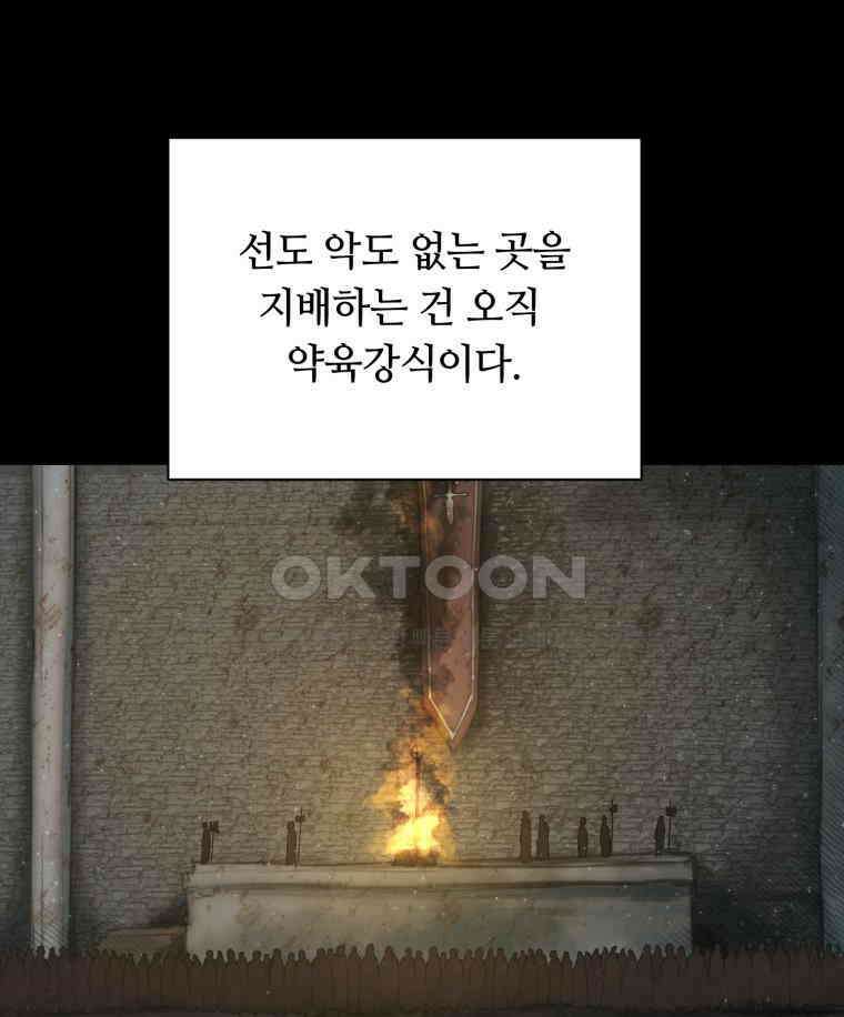 이클립스 [카카페] 2부 19． 불과 피(11) 152