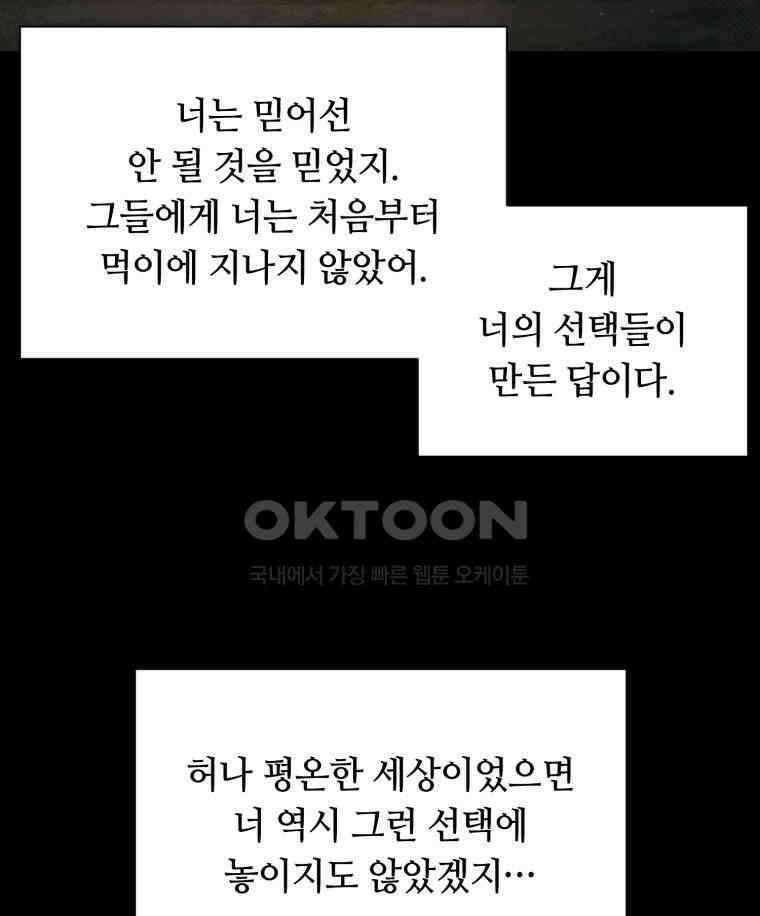 이클립스 [카카페] 2부 19． 불과 피(11) 153