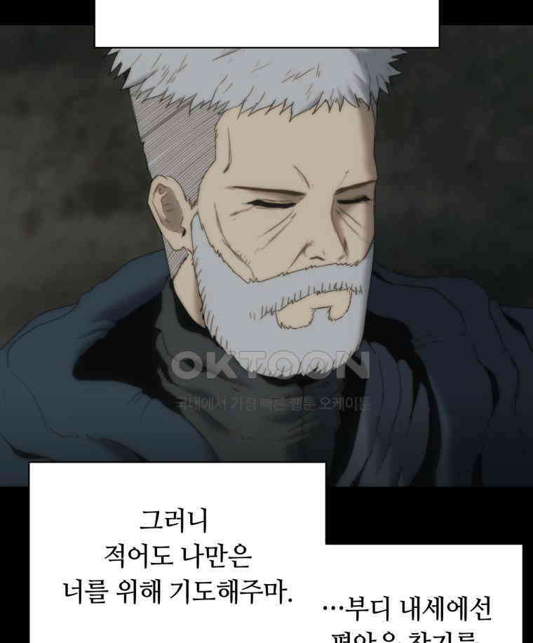 이클립스 [카카페] 2부 19． 불과 피(11) 154
