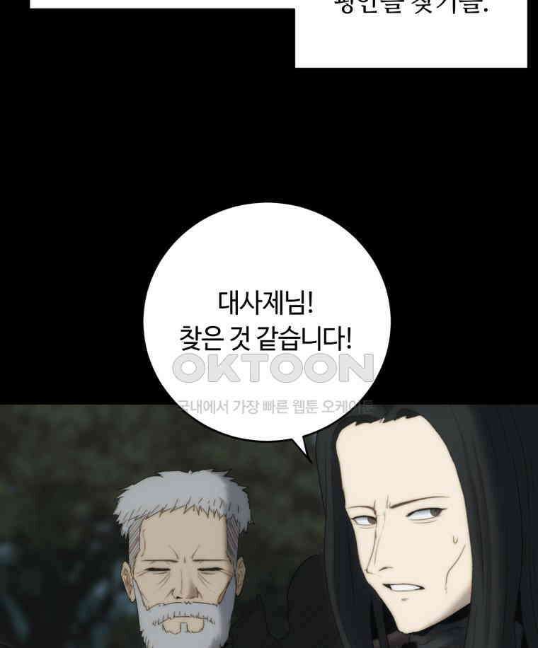 이클립스 [카카페] 2부 19． 불과 피(11) 155