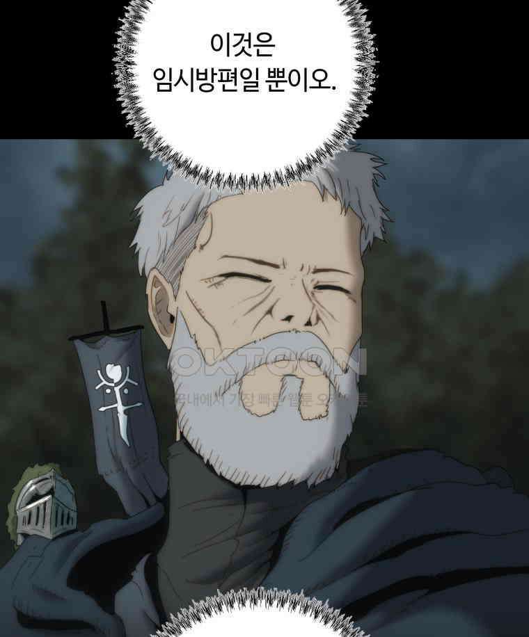 이클립스 [카카페] 2부 19． 불과 피(11) 157
