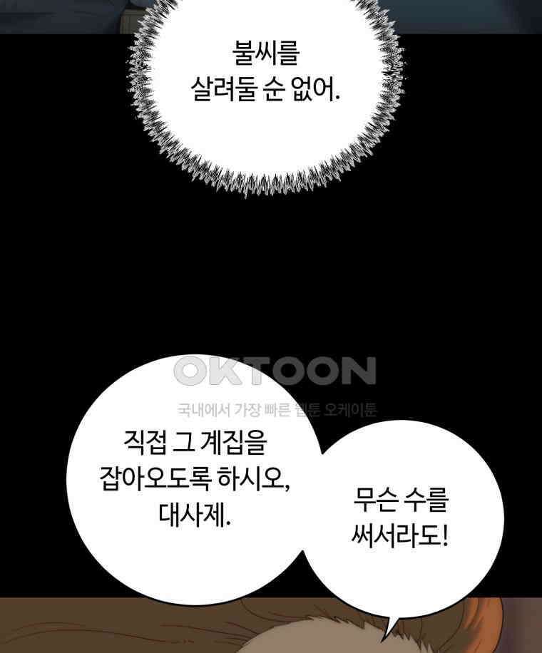 이클립스 [카카페] 2부 19． 불과 피(11) 158