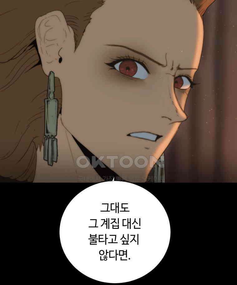 이클립스 [카카페] 2부 19． 불과 피(11) 159