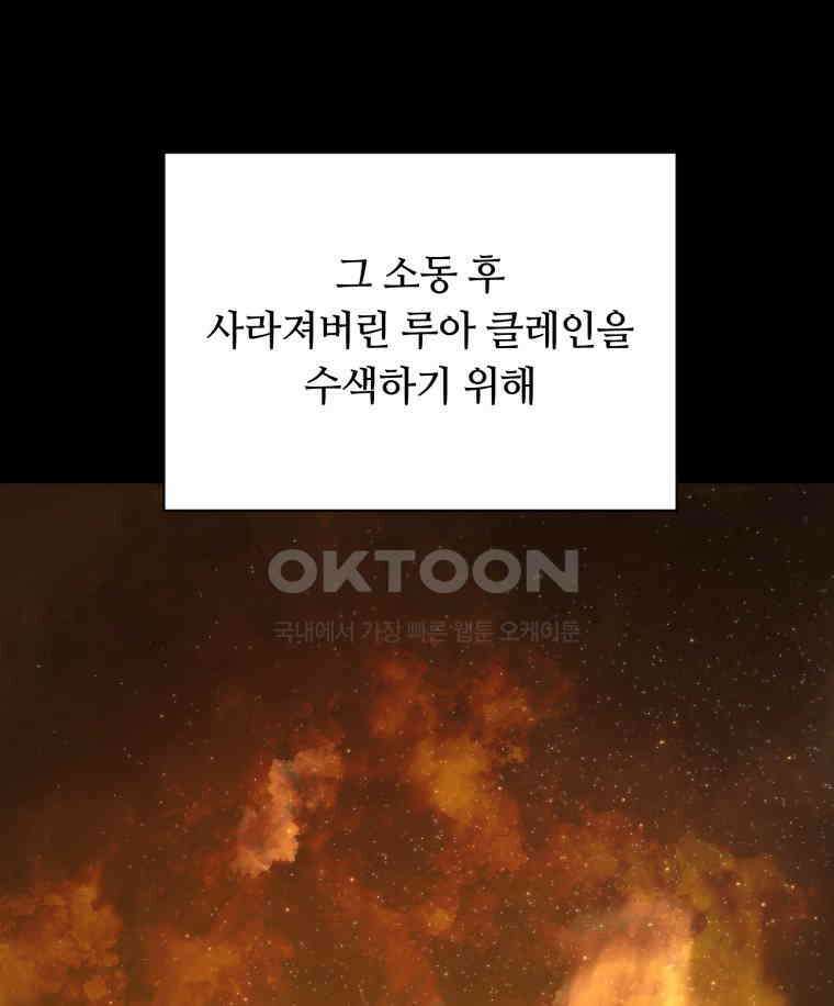 이클립스 [카카페] 2부 19． 불과 피(11) 160