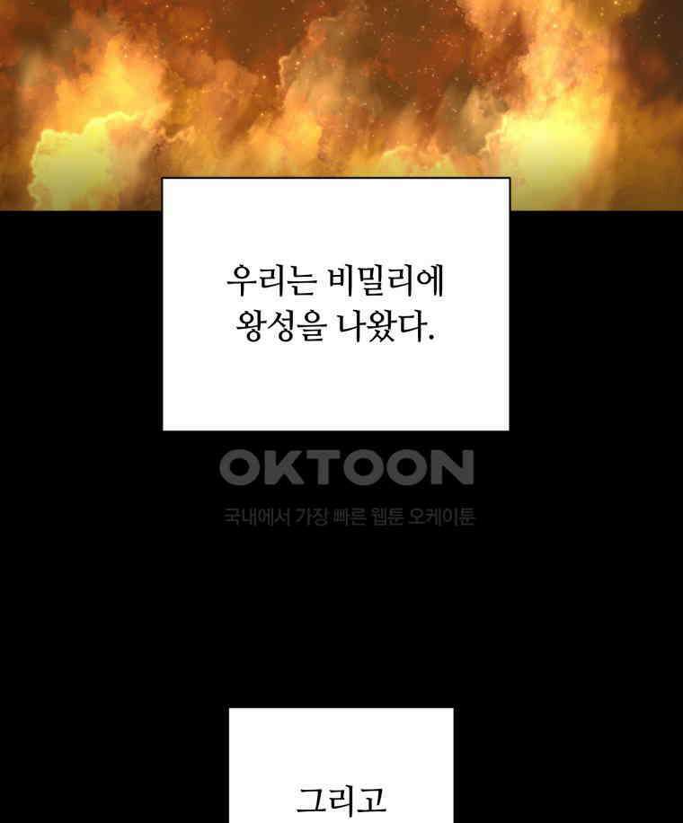 이클립스 [카카페] 2부 19． 불과 피(11) 161