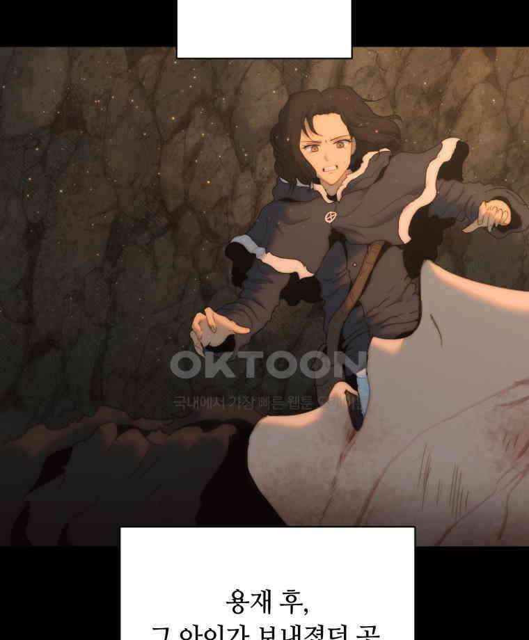 이클립스 [카카페] 2부 19． 불과 피(11) 162