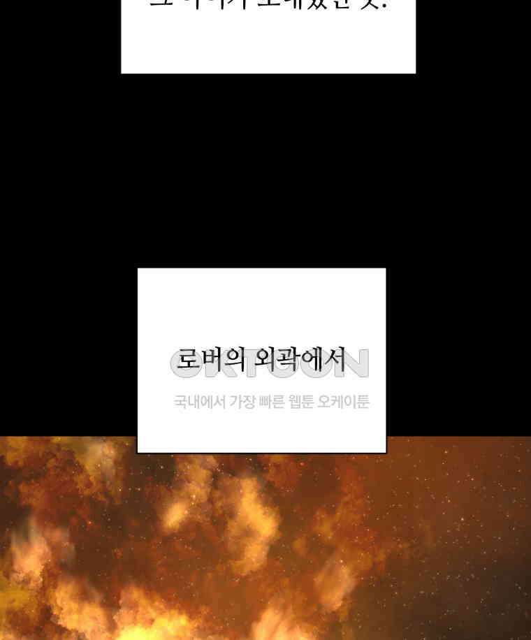 이클립스 [카카페] 2부 19． 불과 피(11) 163