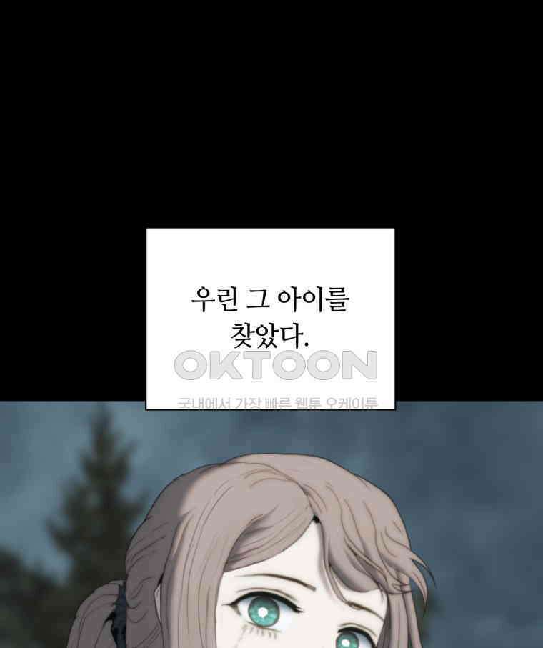 이클립스 [카카페] 2부 19． 불과 피(11) 171