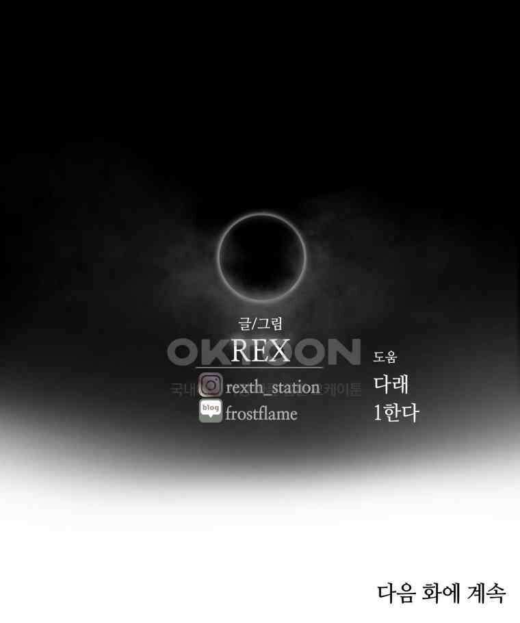 이클립스 [카카페] 2부 19． 불과 피(11) 174