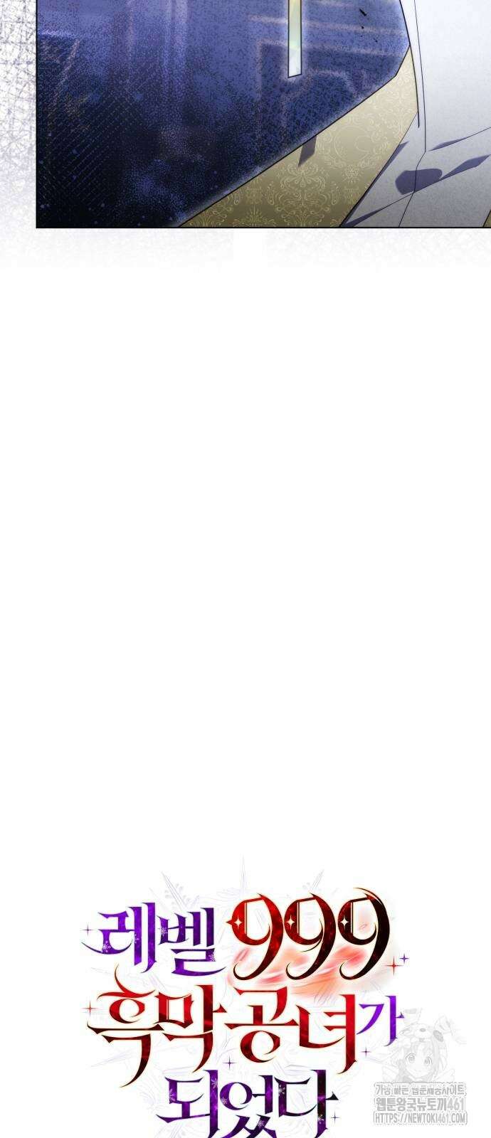 레벨 999 흑막 공녀가 되었다 36화 곡창지대(13) 11