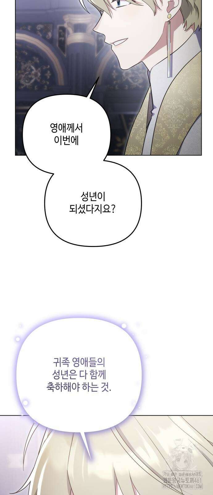 레벨 999 흑막 공녀가 되었다 36화 곡창지대(13) 14