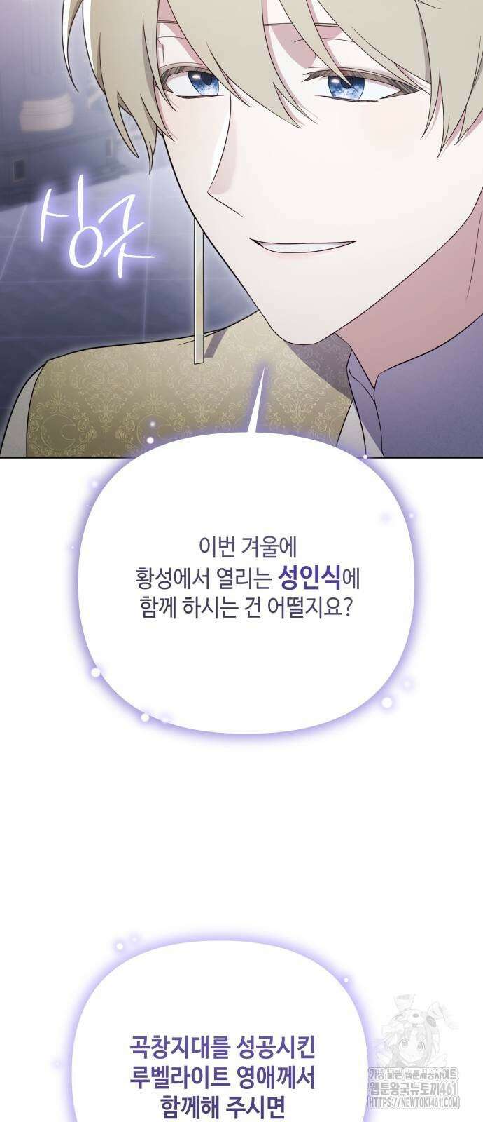 레벨 999 흑막 공녀가 되었다 36화 곡창지대(13) 15