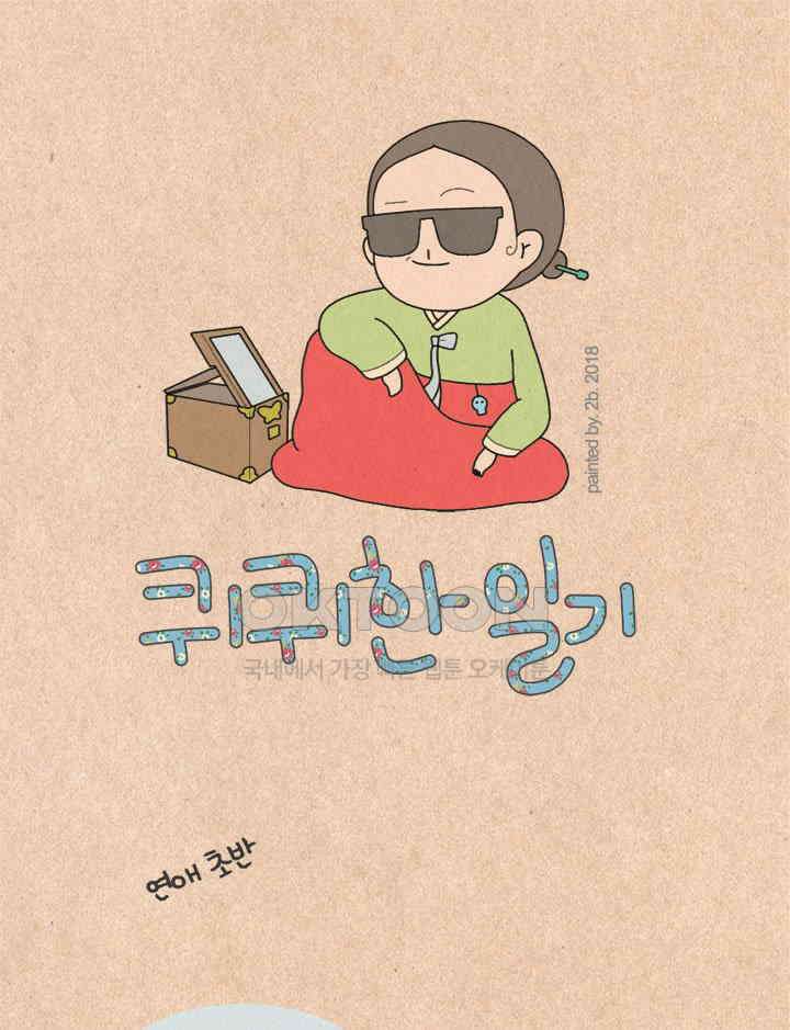 퀴퀴한 일기 ＃204．길치 1